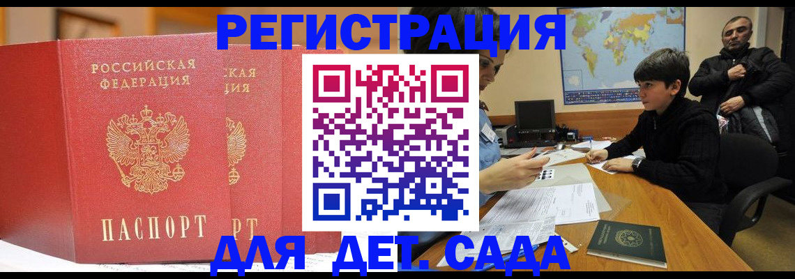 временная регистрация для всех в Павлово