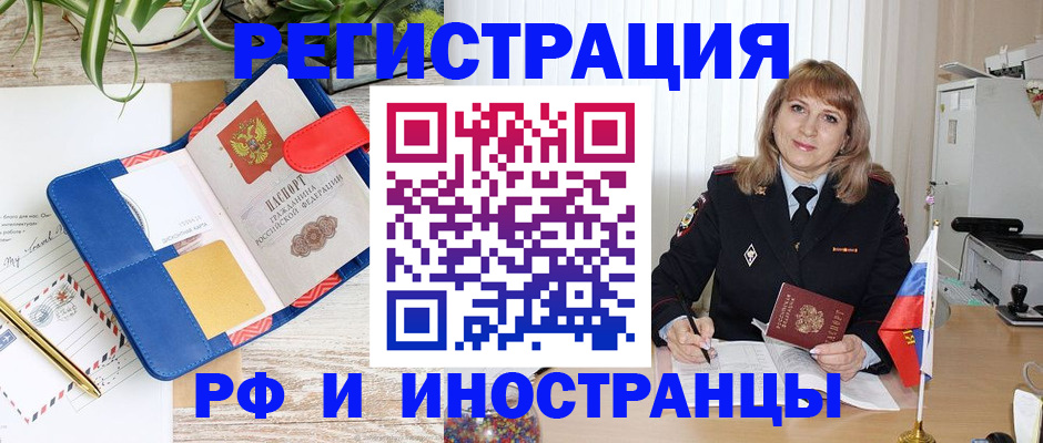прописка ребенка в Павлово