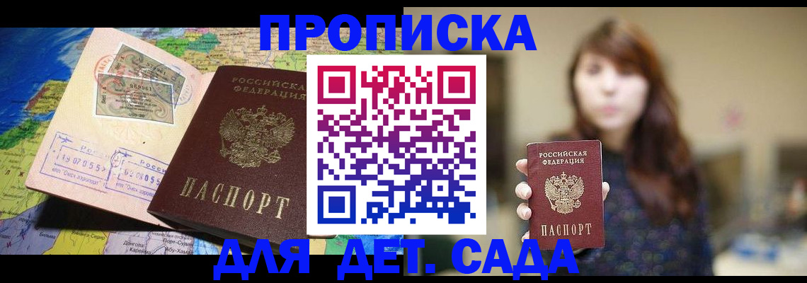 прописка гарантия в Павлово