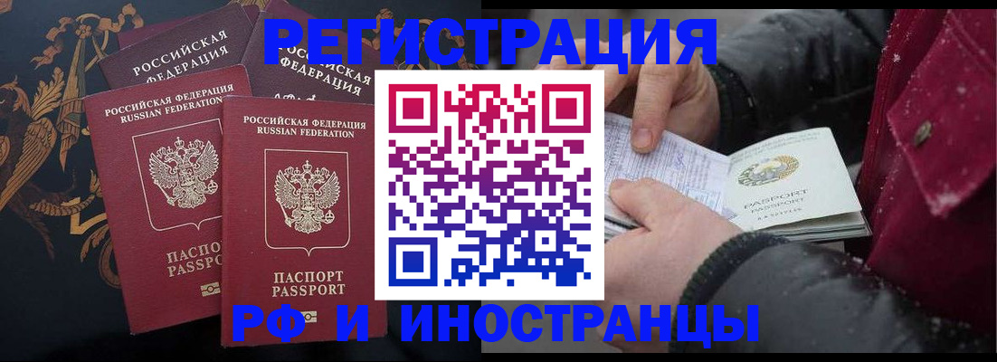 временная регистрация для всех в Павлово