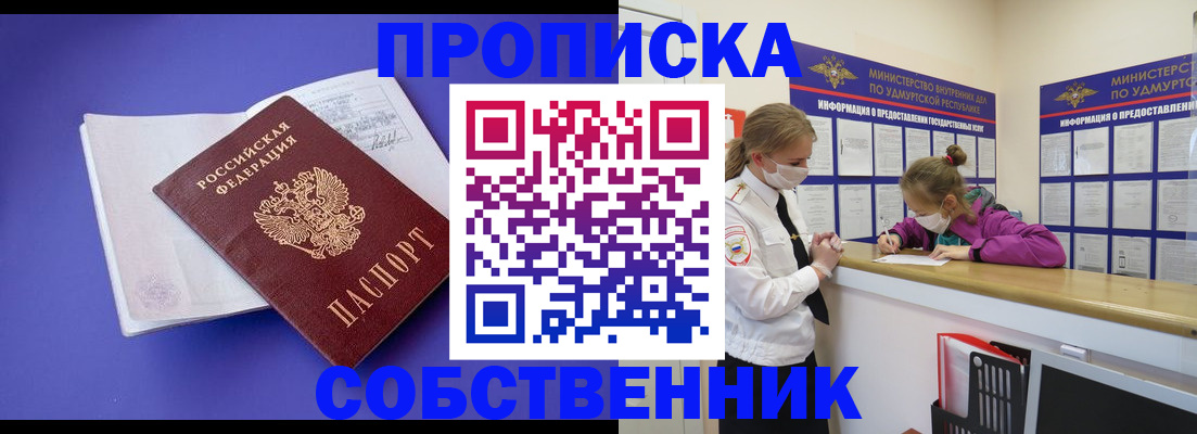 прописка в Павлово