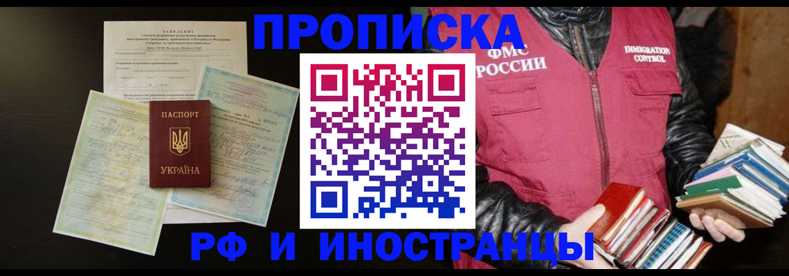 временная прописка в Павлово