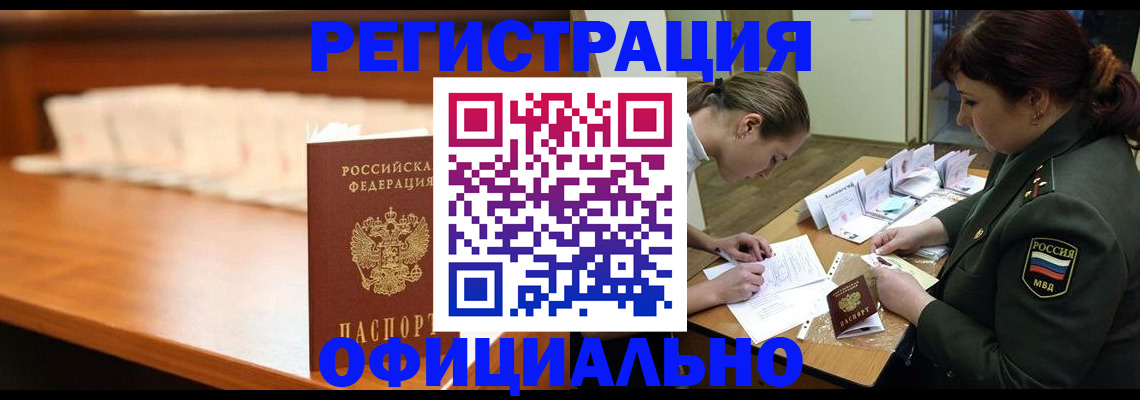 временная регистрация недорого в Павлово