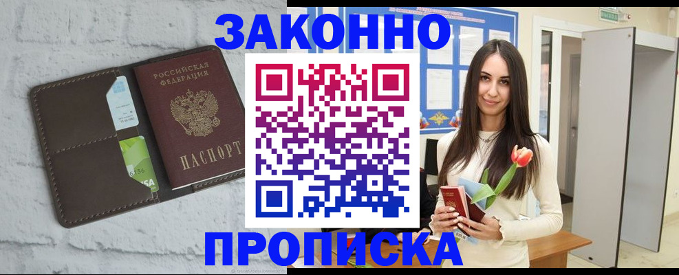 временная регистрация в Павлово