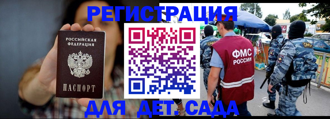 временная регистрация для школы в Павлово