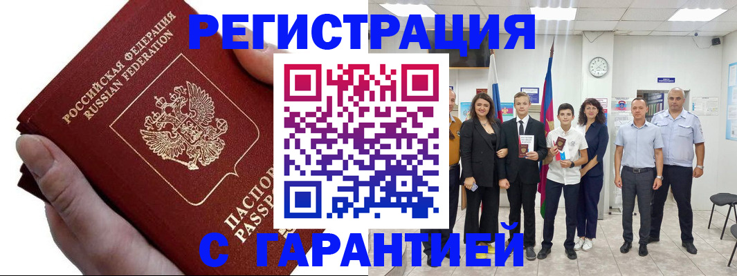 временная регистрация для школы в Павлово