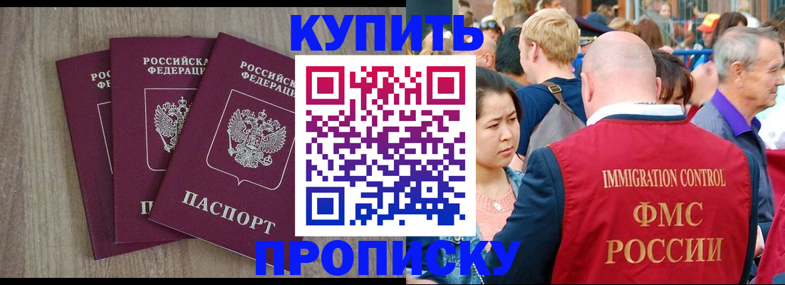 прописка для работы в Павлово