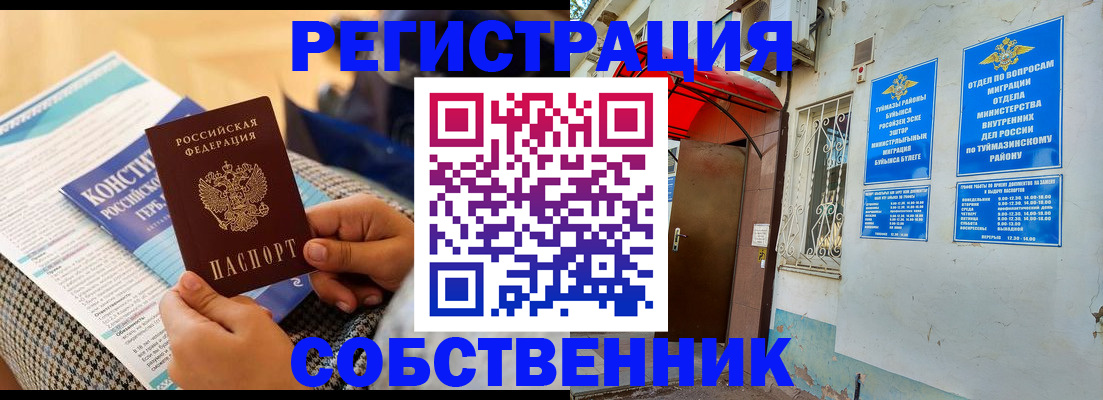 регистрация в Павлово