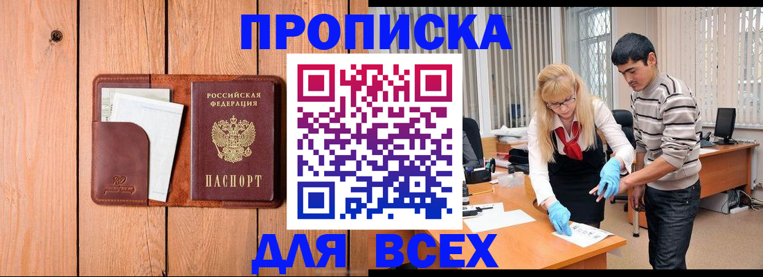временная регистрация собственник в Павлово