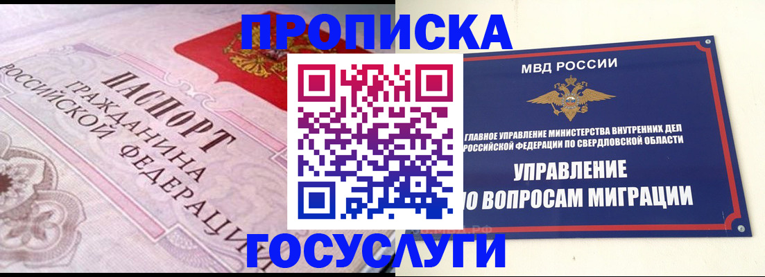 временная регистрация купить в Павлово