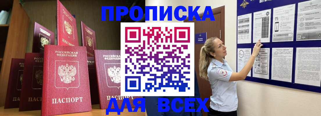 пропишу в квартире в Павлово